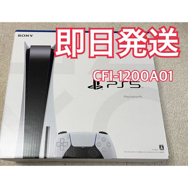 PS5 本体　新品未使用　CFI-1200A01 PlayStationのサムネイル
