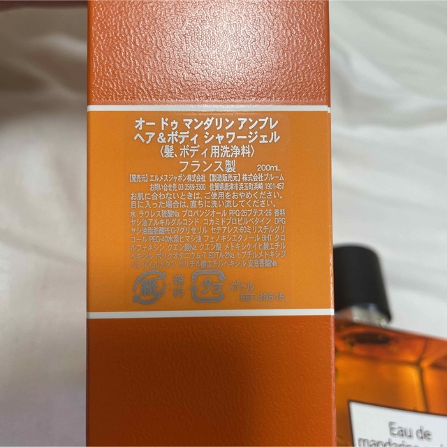 Hermes(エルメス)のエルメス オー ドゥマンダリンアンブレ ヘア&ボディシャワージェル 200ml コスメ/美容のボディケア(ボディソープ/石鹸)の商品写真