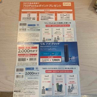 アイコス(IQOS)のiQOS イルマ イルマワン 割引券 タバコ引き換え券 ローソン(タバコグッズ)