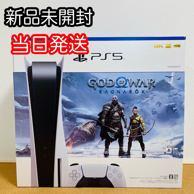 PlayStation 5 通常版＋ゴッド・オブ・ウォー ラグナロク同梱版ラグナロク