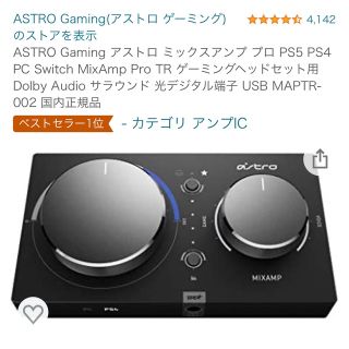 アストロ(ASTRO)のastro ミックスアンプ(PC周辺機器)