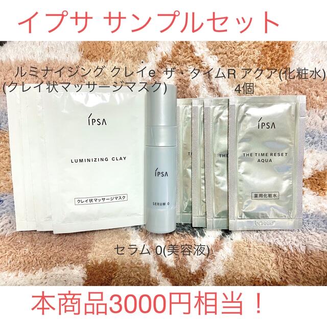 IPSA - イプサ IPSAサンプルセットの通販 by makimaki's shop|イプサ ... IPSA サンプルセット