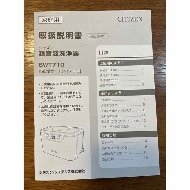 CITIZEN(シチズン)のシチズン 超音波洗浄器 SWT710 使用数回のみ スマホ/家電/カメラの生活家電(その他)の商品写真