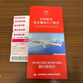 ジャル(ニホンコウクウ)(JAL(日本航空))の『最新』JAL（日本航空）株主優待券5枚(その他)