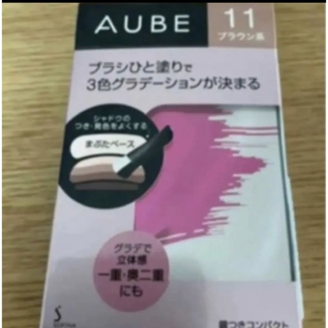 AUBE couture(オーブクチュール)のオーブ　ひと塗りアイシャドウ　ブラウン11 コスメ/美容のベースメイク/化粧品(アイシャドウ)の商品写真