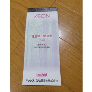 イオン(AEON)の最終お値下げ♥お値下げ不可♥3900円分♥AEON♥株主優待(ショッピング)