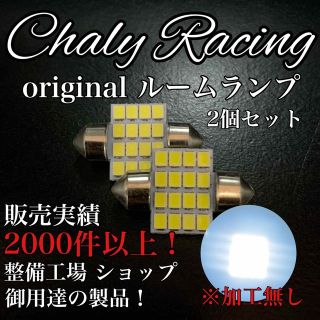 新品/T10×31mmLED/2個/ルームランプに タント ライフ ハスラー(車内アクセサリ)