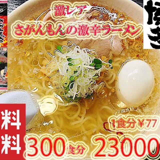 激安100食分ピリ激辛たかな豚骨ラーメンセット 3種中洲40佐賀40高菜20