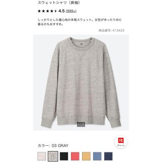 ユニクロ(UNIQLO)のUNIQLO スウェットシャツ(長袖)(スウェット)