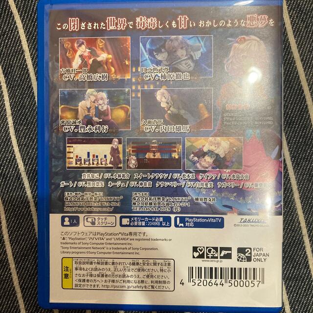 スイートクラウン ～午前三時のオカシな道化師～ Vita