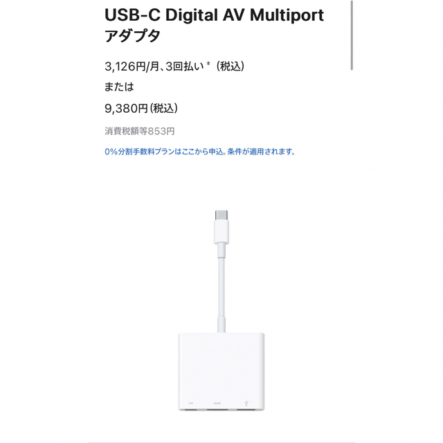 【期間限定値下げ】Apple USB-C to Digital AV