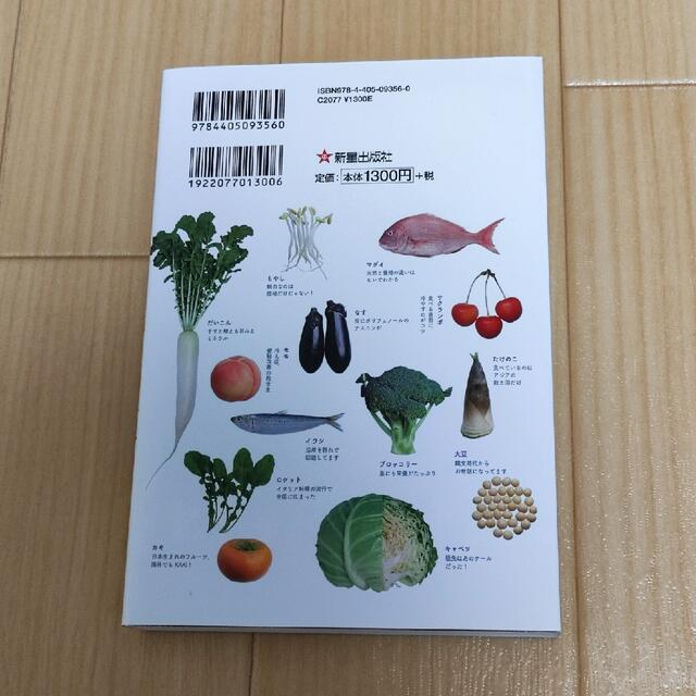 日本の食材図鑑 見て楽しい！読んでおいしい！ エンタメ/ホビーの本(料理/グルメ)の商品写真