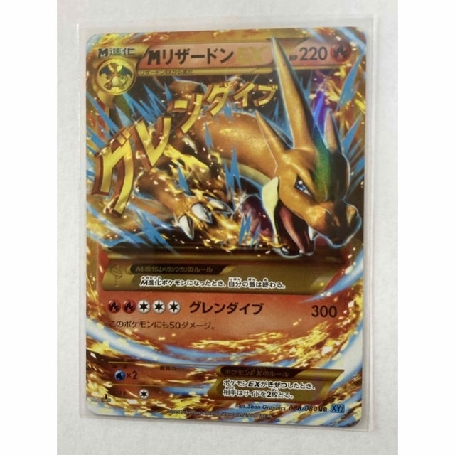 MリザードンEX UR XY2 1ED 088/080-