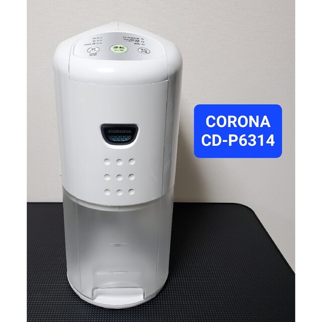 CORONA CD-P6314(W) 除湿機 衣類乾燥機 コロナ | hartwellspremium.com