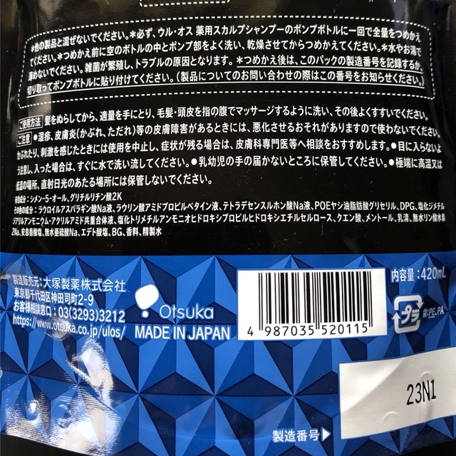 大塚製薬(オオツカセイヤク)のウルオス 薬用スカルプシャンプー詰め替え用 420ml 2袋セット コスメ/美容のヘアケア/スタイリング(シャンプー)の商品写真