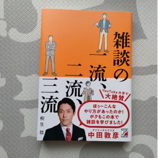 雑談の一流、二流、三流(その他)