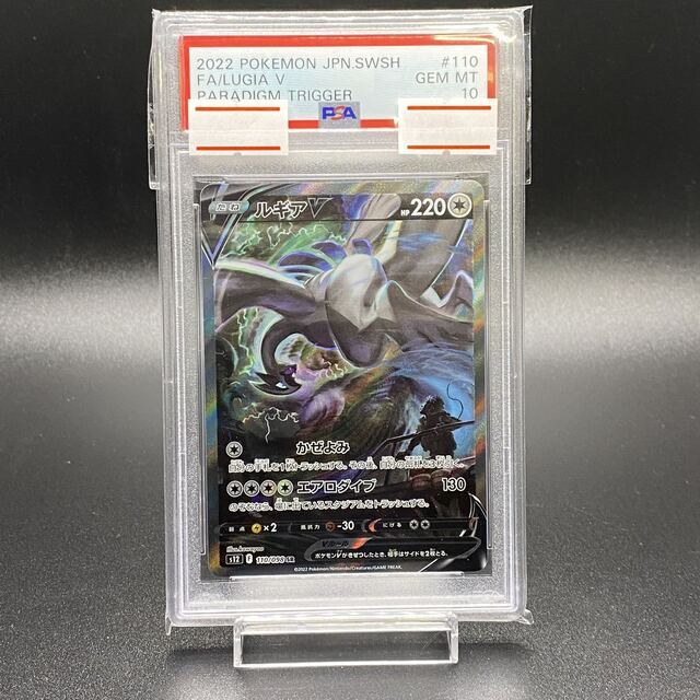 人気TOP ルギアV PSA10 SR 110/098 SA シングルカード - fanz.io