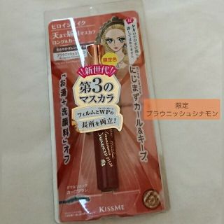 ヒロインメイク(ヒロインメイク)の限定色 新品未開封☆ヒロインメイク ロング＆カール アドバンストフィルムマスカラ(マスカラ)