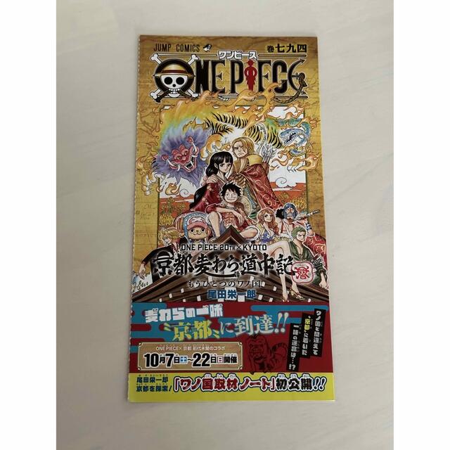 【値下中】ONE PIECE 巻794 巻七九四