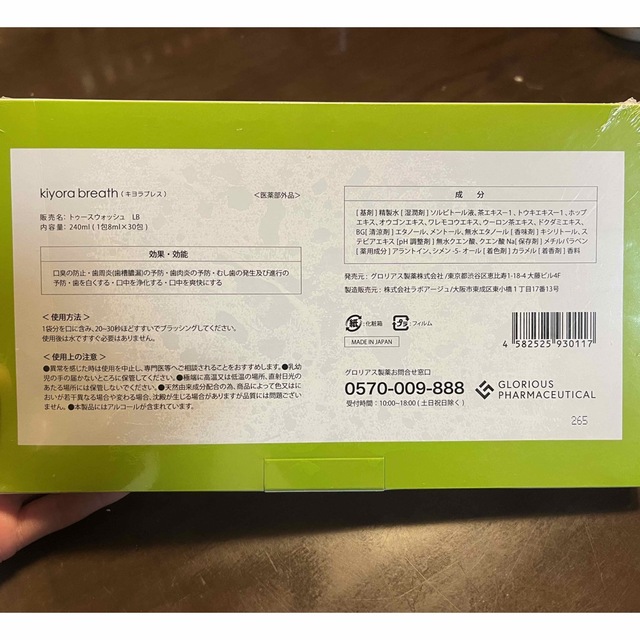 安心の実績 高価 買取 強化中 キヨラブレス グロリアス製薬 30包 kead.al