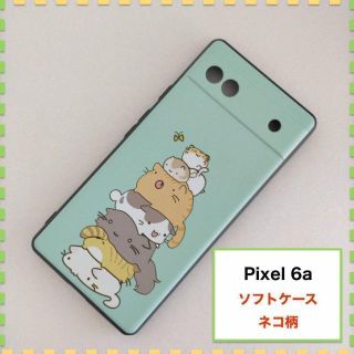 Pixel 6a ケース ネコ 猫 ねこ かわいい Pixel6a(Androidケース)