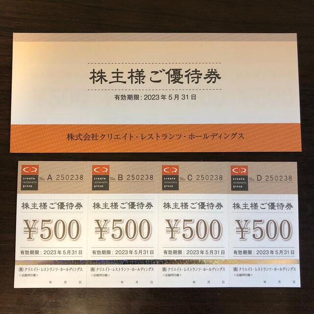 クリエイトレストランツ16000円分 - レストラン/食事券