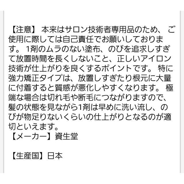 SHISEIDO (資生堂)(シセイドウ)の(オマケ付き)ストレート 資生堂 クリスタライジングストレート α N セット コスメ/美容のヘアケア/スタイリング(パーマ剤)の商品写真