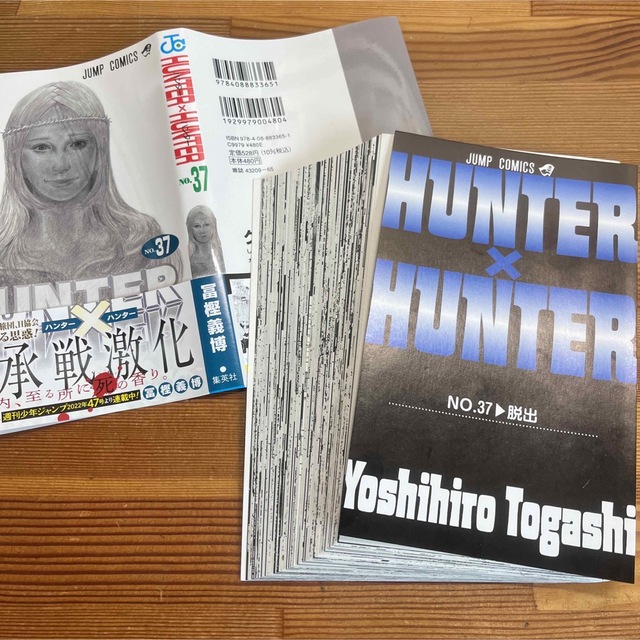 ＨＵＮＴＥＲ×ＨＵＮＴＥＲ ３７ 【裁断済】 エンタメ/ホビーの漫画(少年漫画)の商品写真