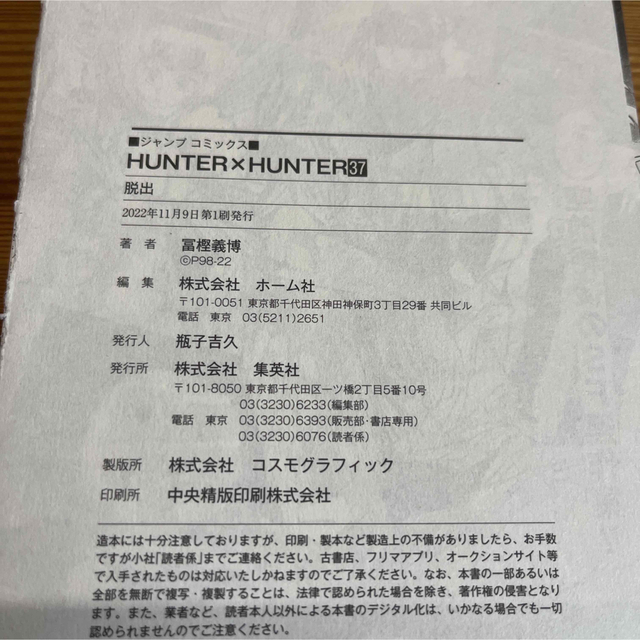 ＨＵＮＴＥＲ×ＨＵＮＴＥＲ ３７ 【裁断済】 エンタメ/ホビーの漫画(少年漫画)の商品写真