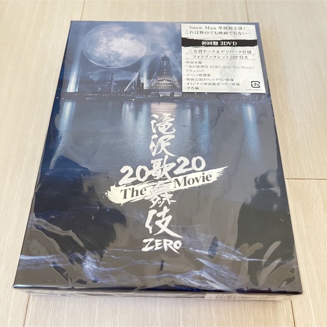 Snow Man(スノーマン)の滝沢歌舞伎ZERO 2020 The Movie DVD(初回盤) エンタメ/ホビーのDVD/ブルーレイ(アイドル)の商品写真