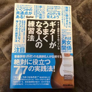 ギタ－がうまくなる人の練習法 ギタ－講師だから知っている(エレキギター)