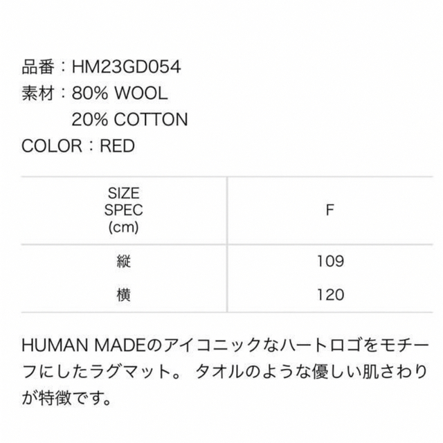 HUMAN MADE HEART RUG LARGE ハートラグ ラージ マット | www.csi