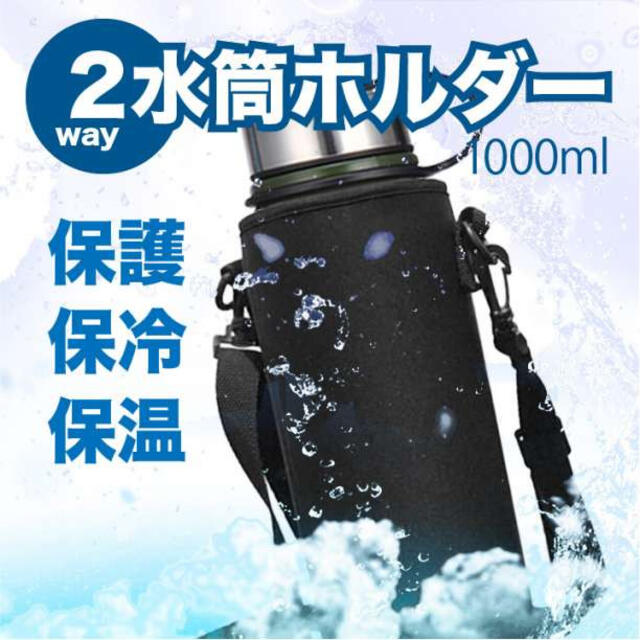 水筒カバー 1L ボトルカバー 水筒ケース 保護 伸縮性 無地 黒 肩掛け