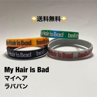 ☆送料無料☆My Hair is Bad マイヘア　ラババン(ミュージシャン)