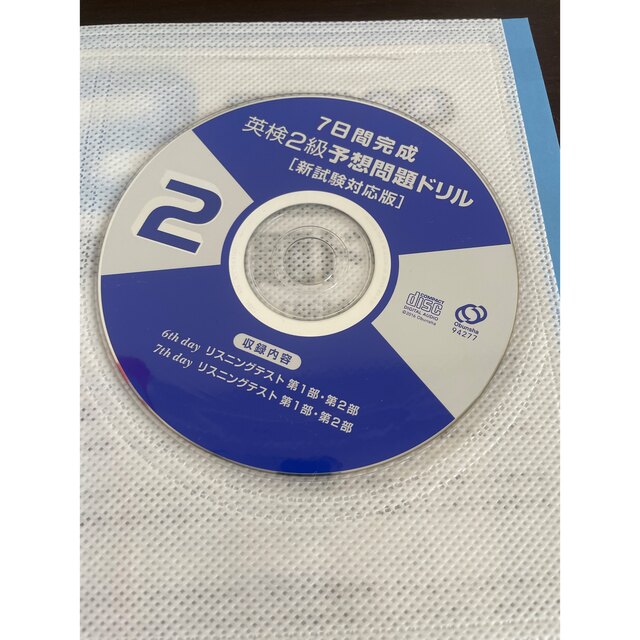 旺文社(オウブンシャ)の英検2級予想問題ドリル 新試験対応版 エンタメ/ホビーの本(資格/検定)の商品写真