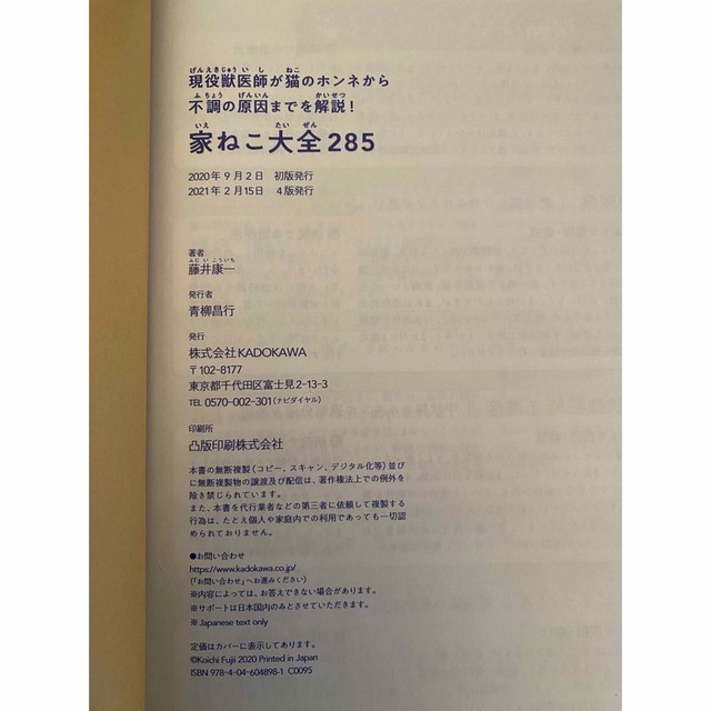 家ねこ大全２８５ 現役獣医師が猫のホンネから不調の原因までを解説！ エンタメ/ホビーの本(住まい/暮らし/子育て)の商品写真