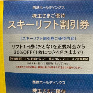 西武株主優待　スキーリフト割引券　5枚セット(スキー場)