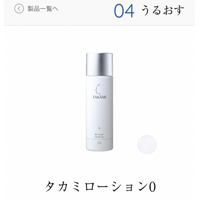 TAKAMI(タカミ)のタカミローション0　80mL コスメ/美容のスキンケア/基礎化粧品(化粧水/ローション)の商品写真