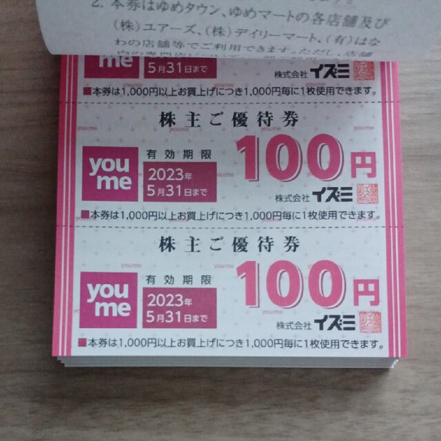 イズミ 株主優待 100,000円分 (10,000円×10冊) チケットの優待券/割引券(ショッピング)の商品写真