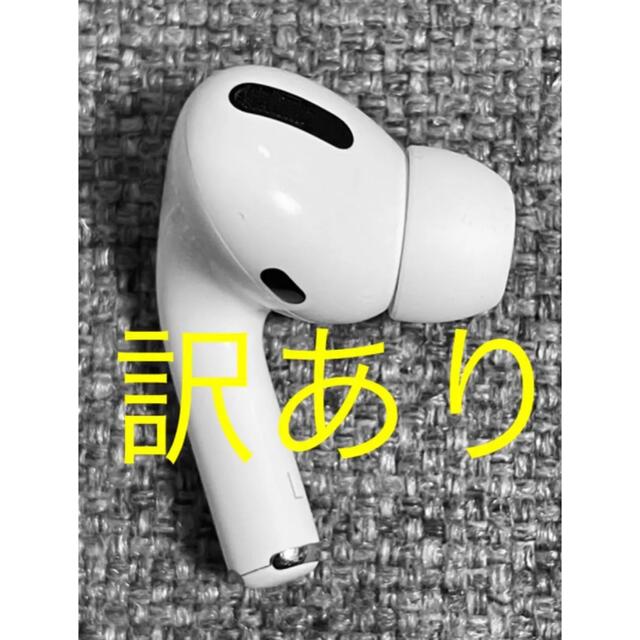 Apple(アップル)のApple AirPods Pro 片耳 L 片方 左耳 訳あり スマホ/家電/カメラのオーディオ機器(ヘッドフォン/イヤフォン)の商品写真