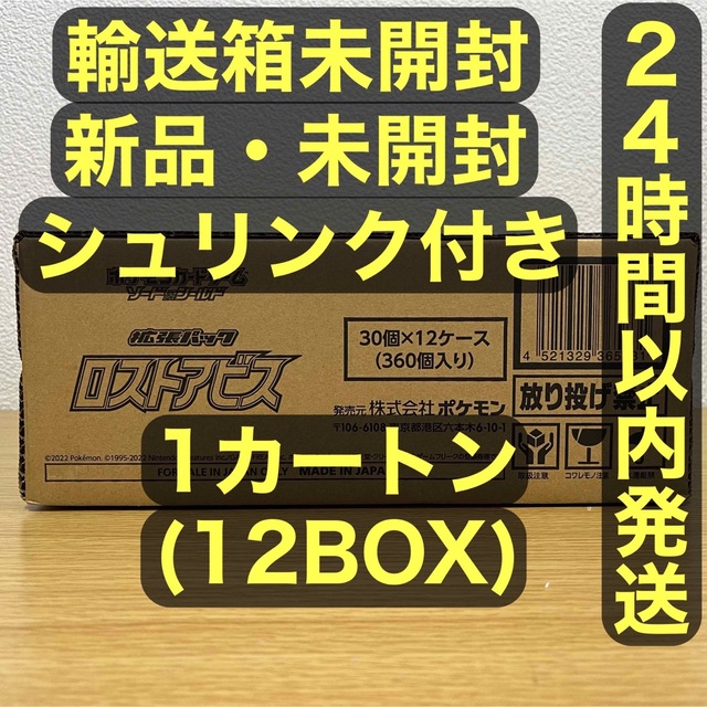 ポケモン - ロストアビス 1カートン ( 12 BOX ) ボックス シュリンク付き