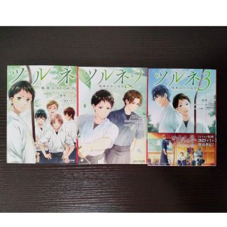 綾野ことこ ツルネー風舞高校弓道部ー　1,2,3巻セット(文学/小説)