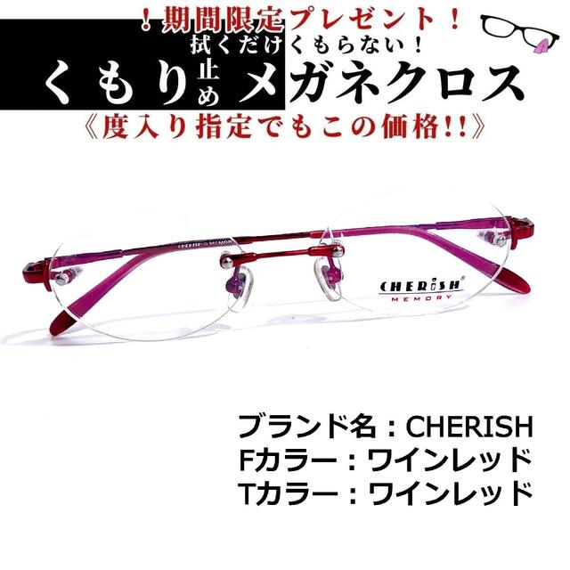 No.1547+メガネ CHERISH【度数入り込み価格】-