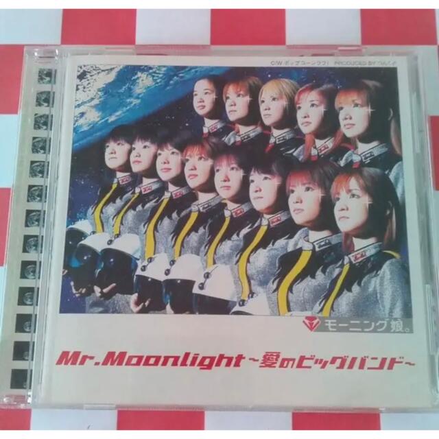 モーニング娘。(モーニングムスメ)のモーニング娘。/Mr.Moonlight～愛のビッグバンド～ エンタメ/ホビーのCD(ポップス/ロック(邦楽))の商品写真