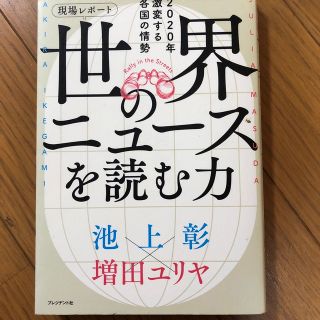 世界のニュースを読む力(その他)