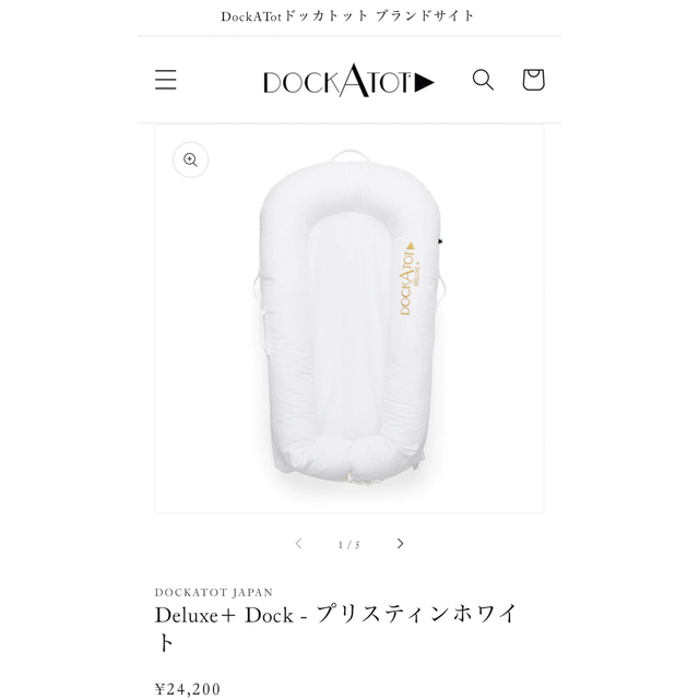 ドッカトット デラックスプラス DockATot 【即出荷】 5040円引き