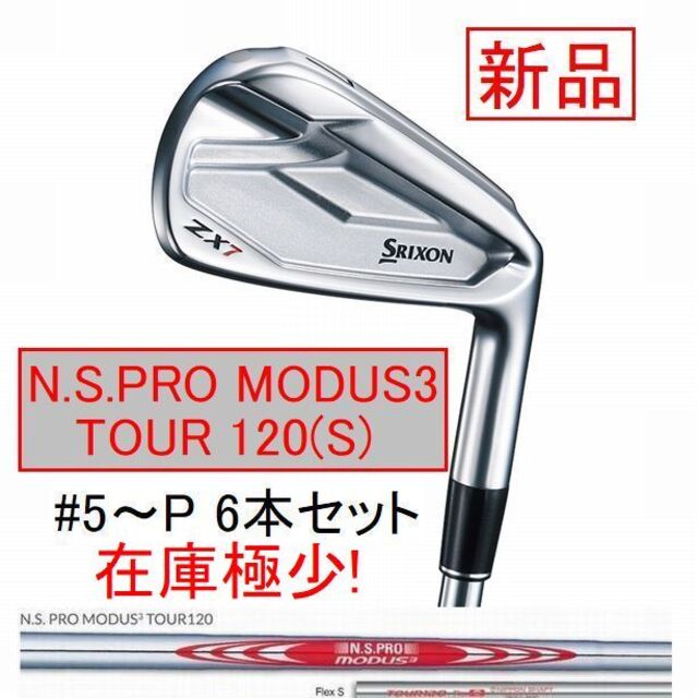 本物保証】 TOUR120(S) ZX7】MODUS3 【SRIXON - Srixon #5～P 新品 6本