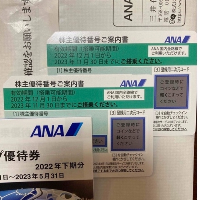 【匿名配送】ANA株主優待券　2枚セット チケットの優待券/割引券(その他)の商品写真
