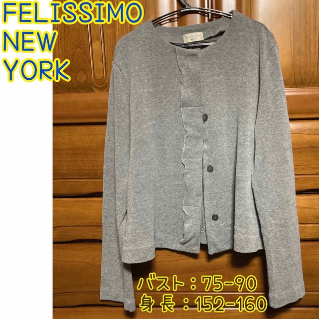 FELISSIMO(フェリシモ)の中古】グレーのカーディガン（フェリシモ（ボタン隠れる【S〜M？【ゆうパケポス予定 レディースのトップス(カーディガン)の商品写真