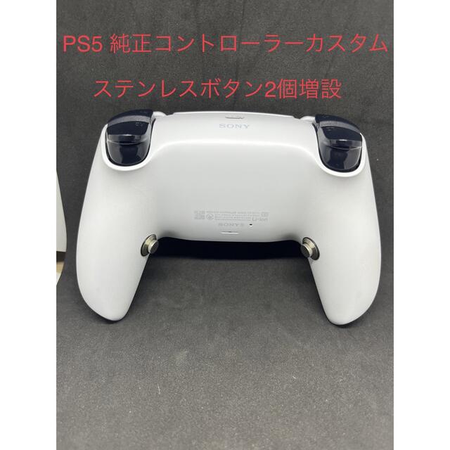 スペシャルオファPS5 純正 コントローラー カスタム 背面2ボタン